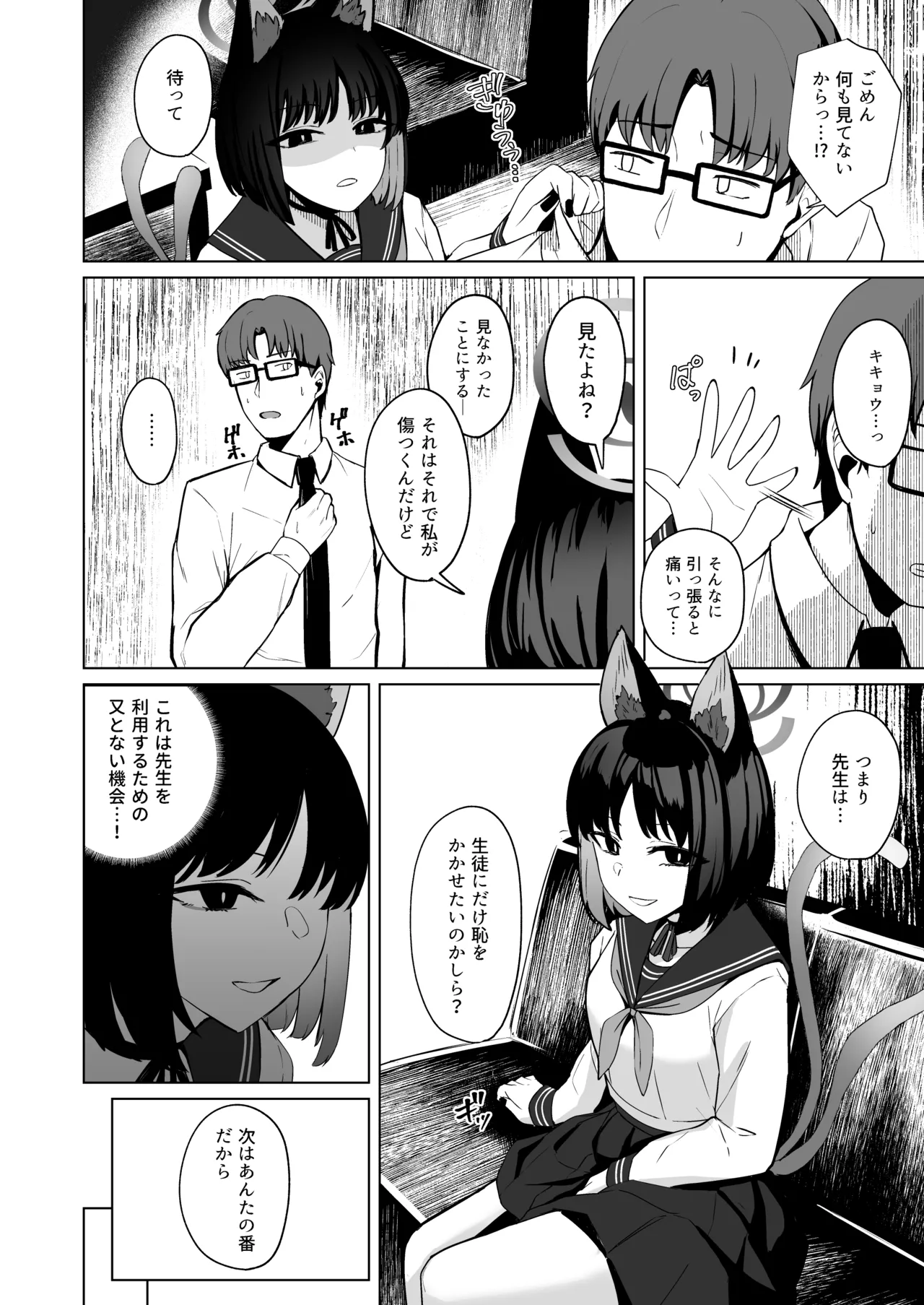 [BINZOKO (Shinobin)] Musunda Ribbon (Blue Archive) [Digital] 33eme image