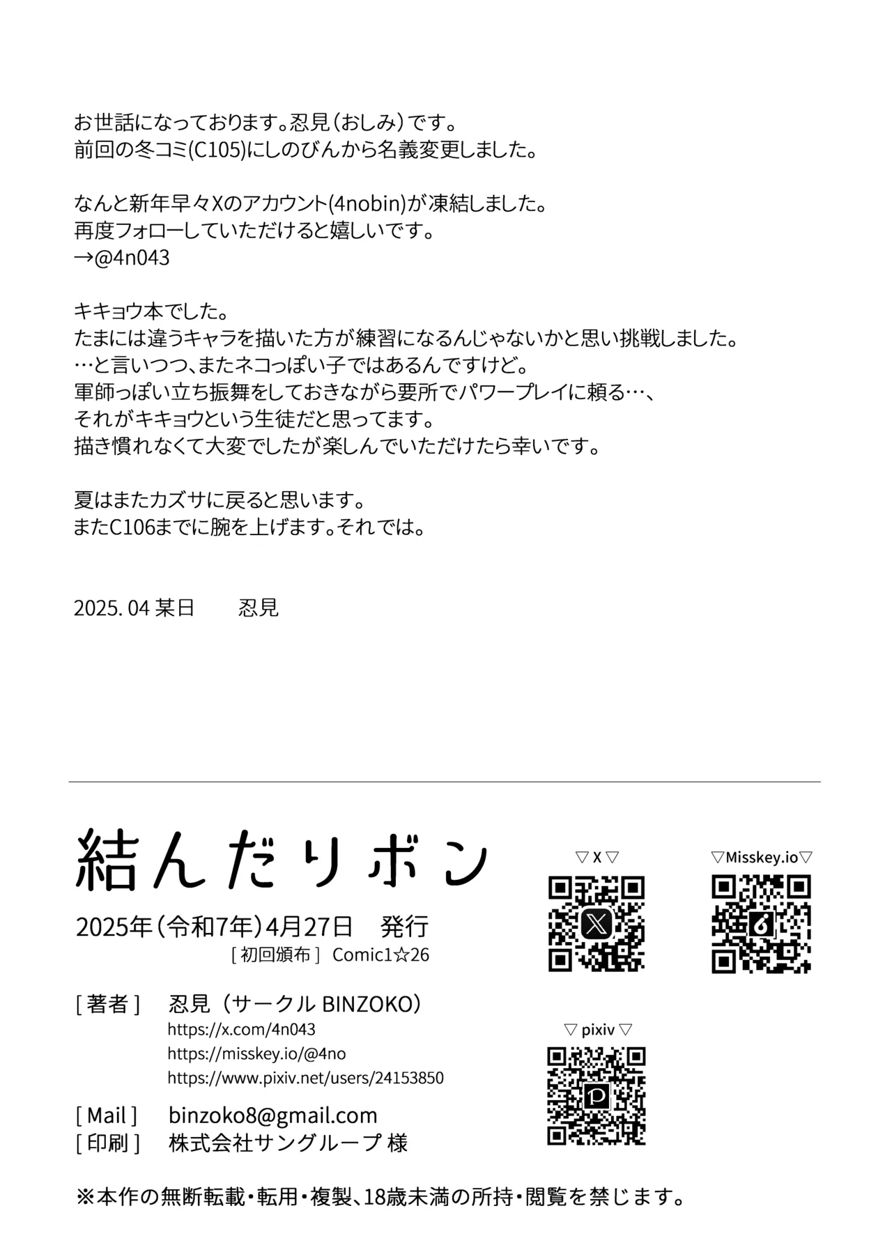 [BINZOKO (Shinobin)] Musunda Ribbon (Blue Archive) [Digital] 51eme image