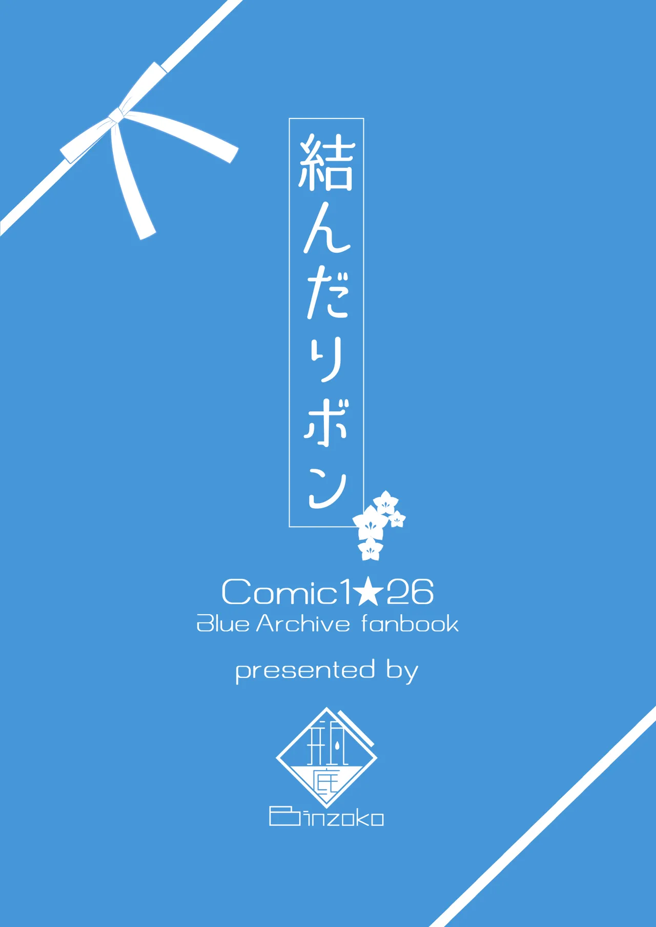 [BINZOKO (Shinobin)] Musunda Ribbon (Blue Archive) [Digital] 52eme image