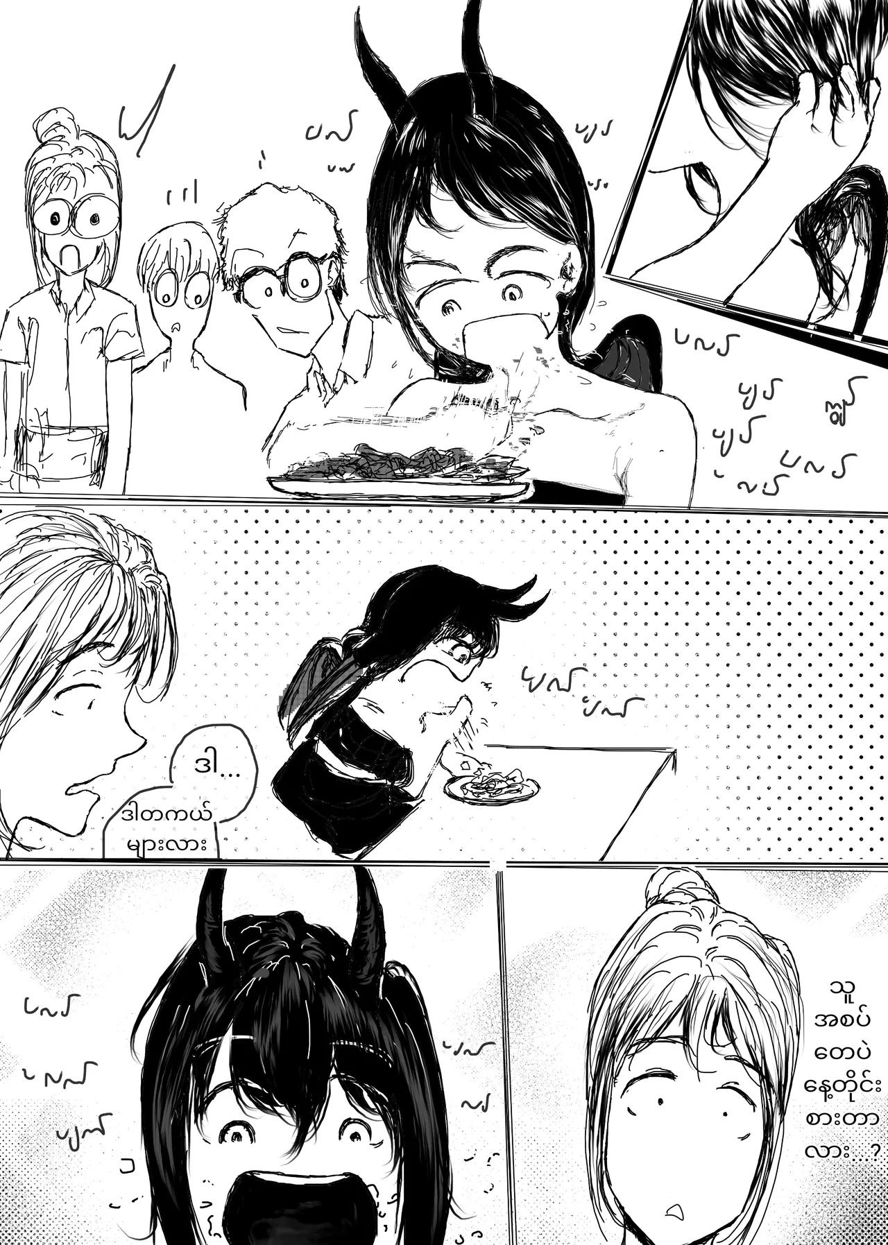 Home Succubus Wadi~ Chapter-2 Part-5 |BURMESE| 이미지 번호 3