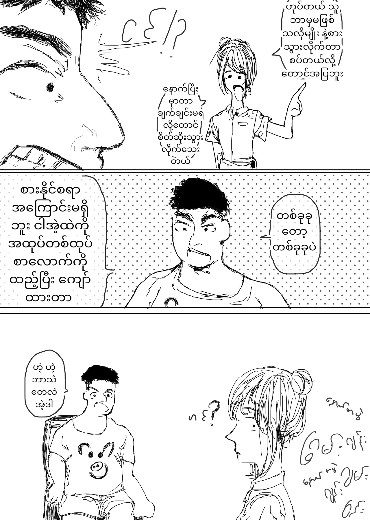 Home Succubus Wadi~ Chapter-2 Part-5 |BURMESE| 이미지 번호 5