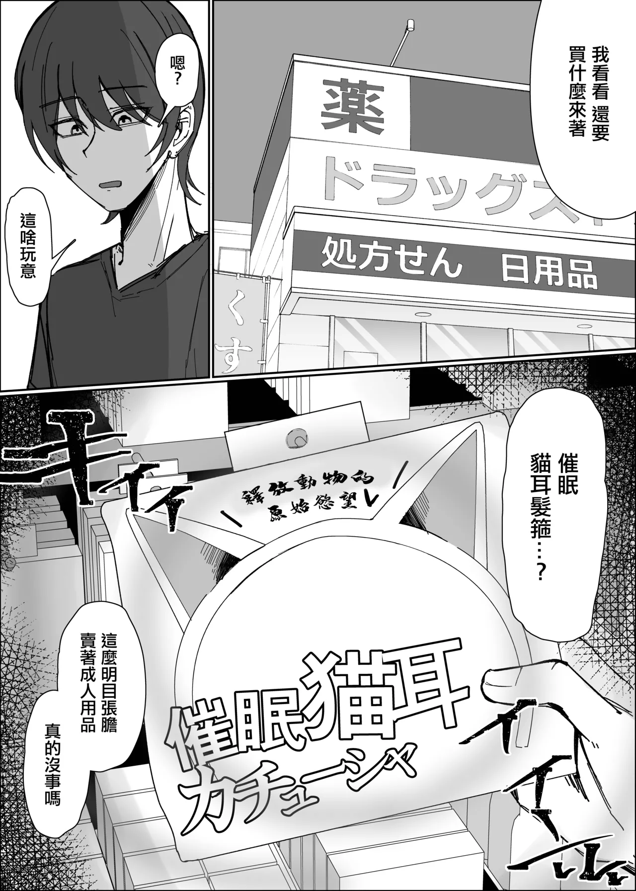 [Fuaku Yuu (Yufuck)] Saimin Nekomimi Kachusha de Hatsujouki OnaPet-ka [Chinese] image number 3