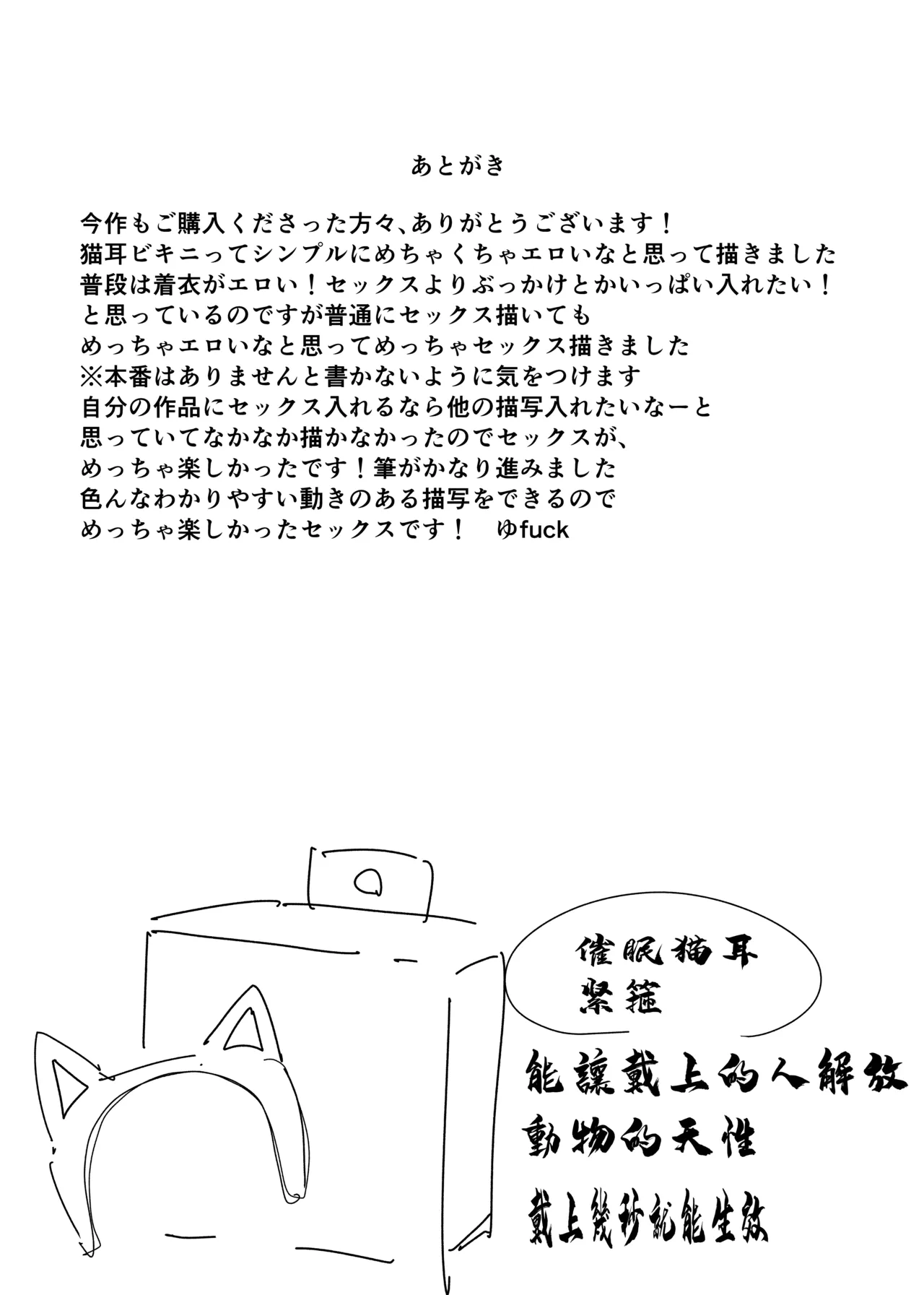 [Fuaku Yuu (Yufuck)] Saimin Nekomimi Kachusha de Hatsujouki OnaPet-ka [Chinese] image number 28