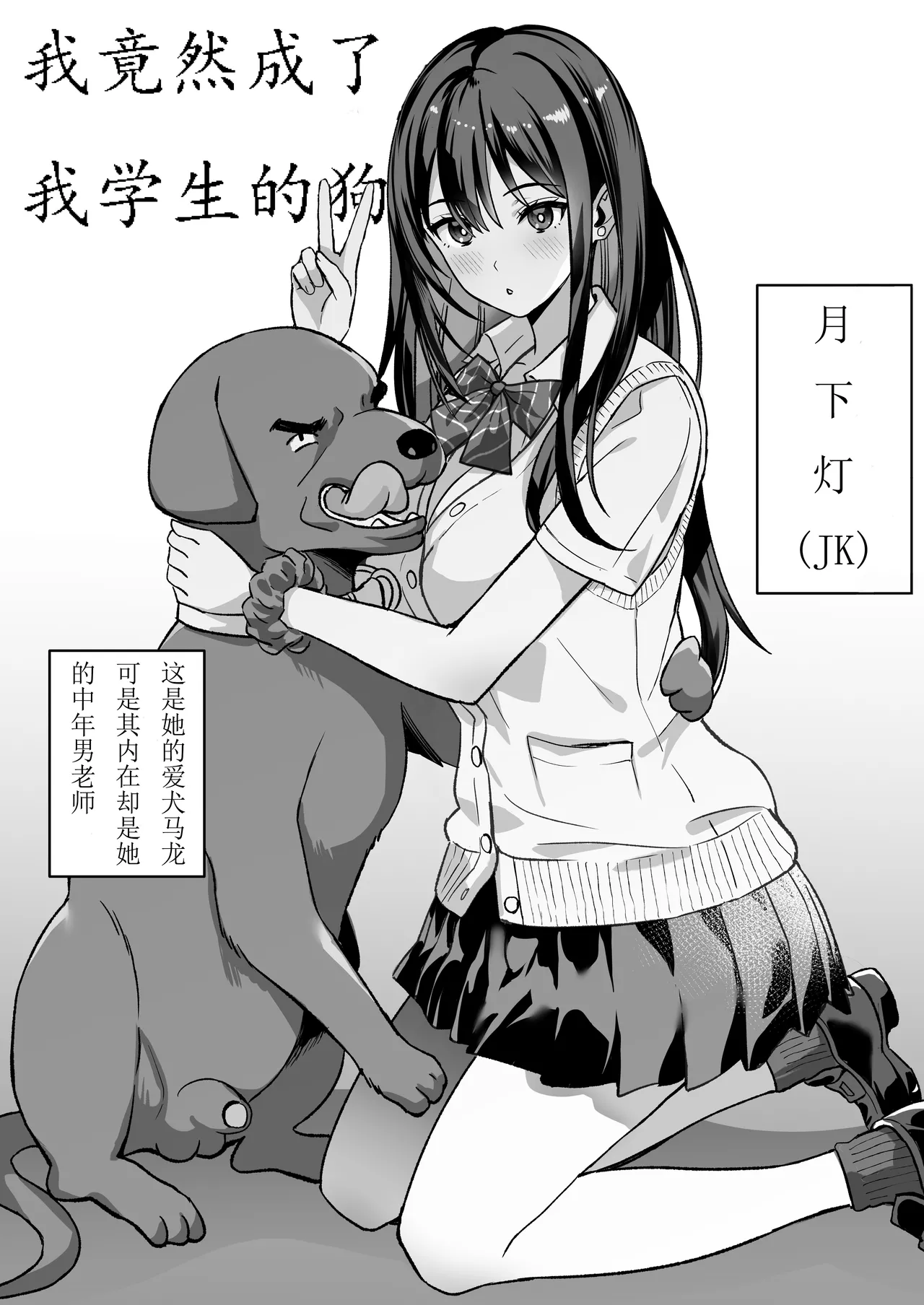 [pukara] 我变成了我学生的狗 [老风油精个人汉化] изображение № 2
