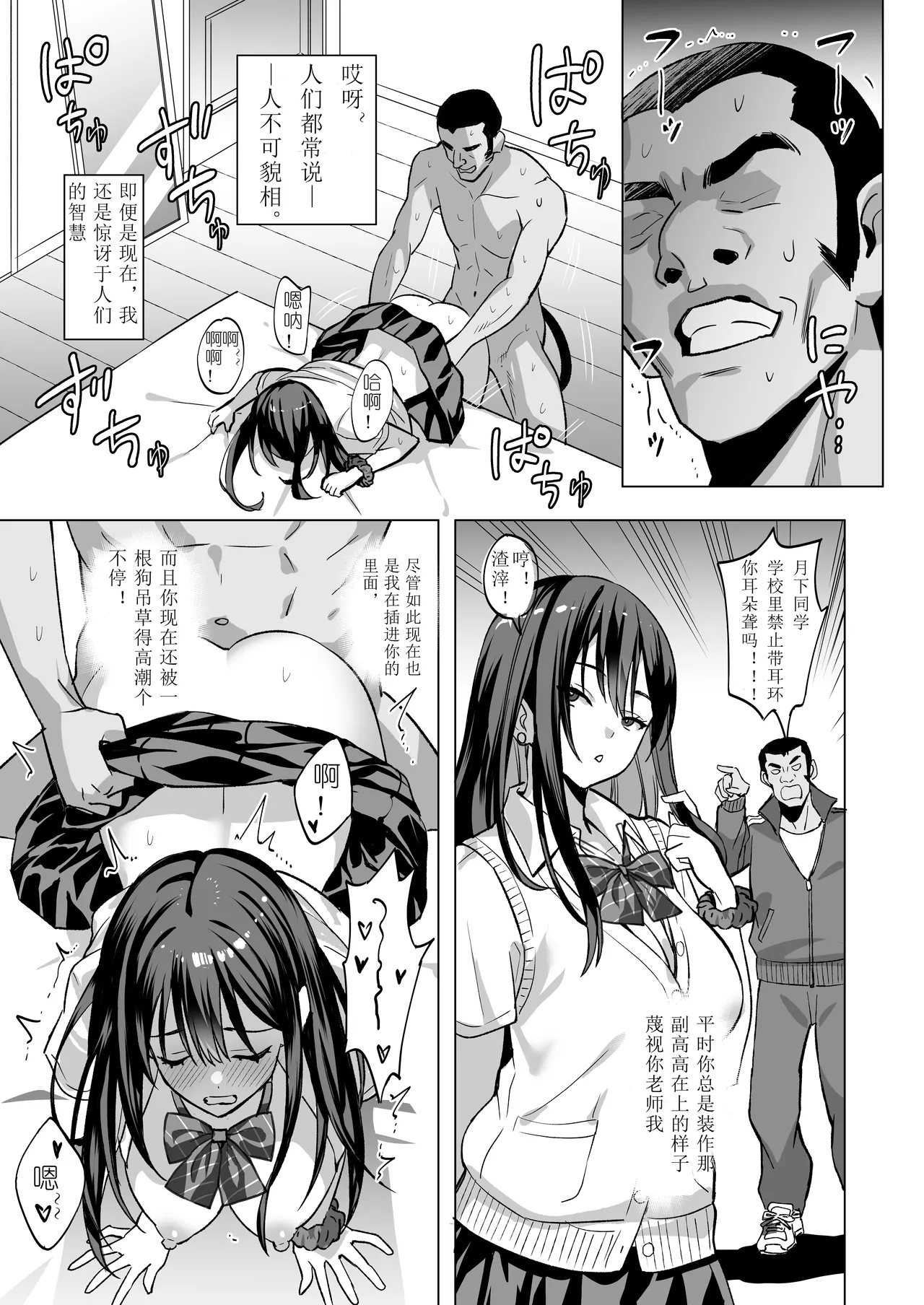 [pukara] 我变成了我学生的狗 [老风油精个人汉化] изображение № 12