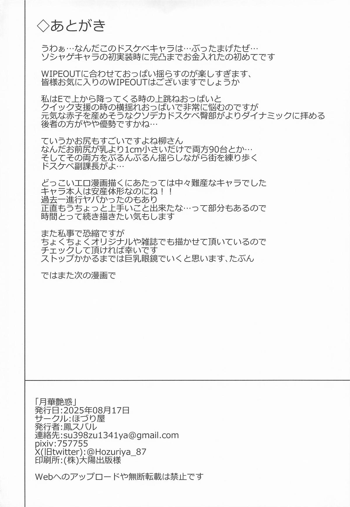 (C106) [Hozuriya (Housubaru)] Gekka Enwaku (Zenless Zone Zero) 이미지 번호 20