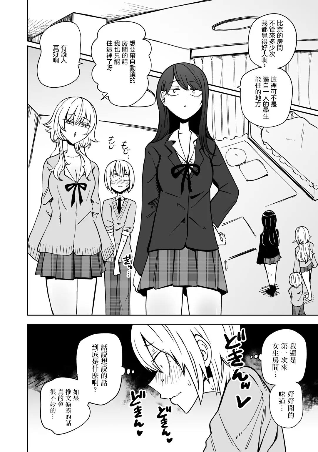 [Sakamoto KAFKA] Masoochi ! Ikiri Bocchinpo [Chinese] [沒有漢化] 이미지 번호 8