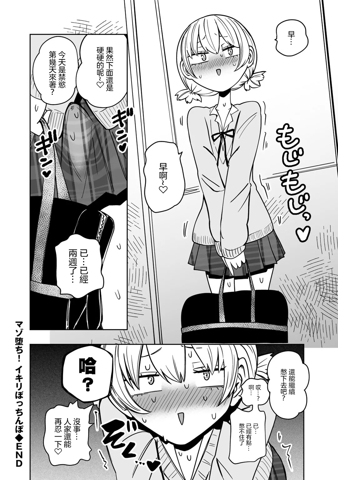 [Sakamoto KAFKA] Masoochi ! Ikiri Bocchinpo [Chinese] [沒有漢化] 이미지 번호 35