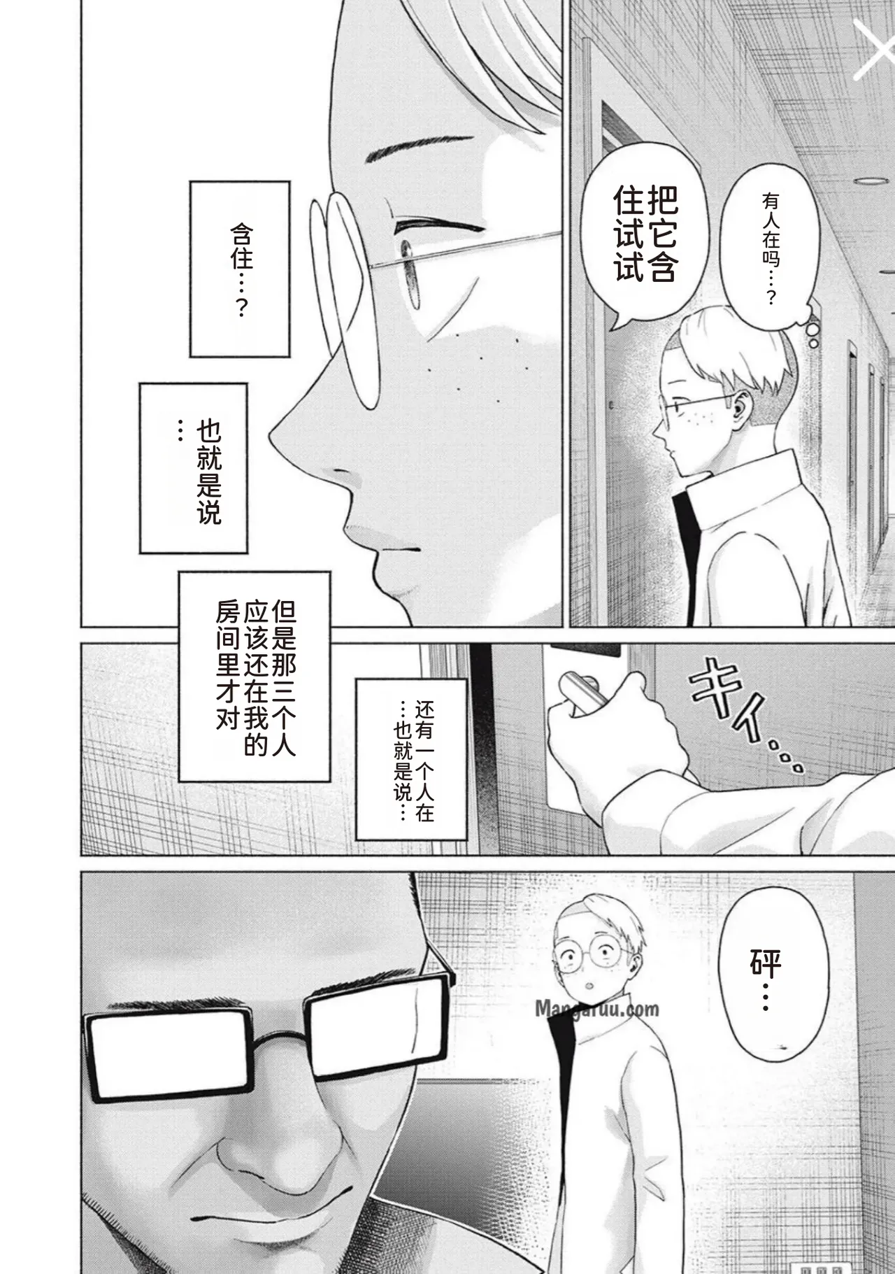 [AI翻译] [桂あいり，西木田景志] 写真乐园！第96话 image number 2