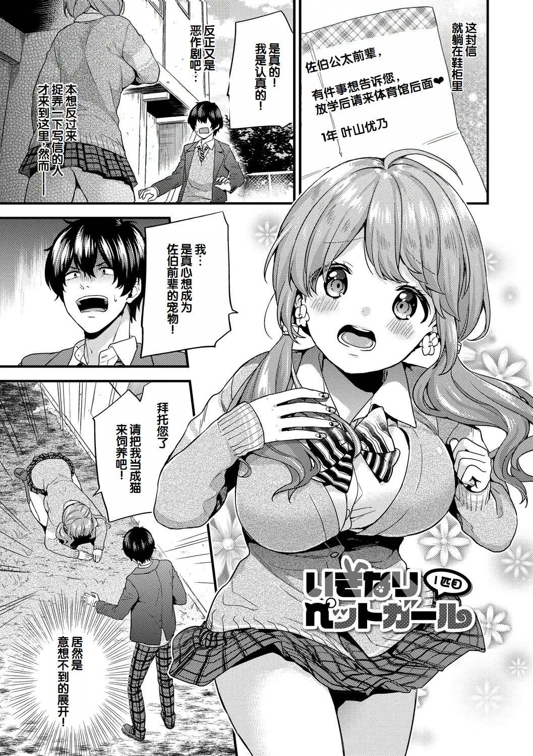 [sorani] いきなりペットガール 1-4 [Chinese] [甜族星人赞助汉化] изображение № 2