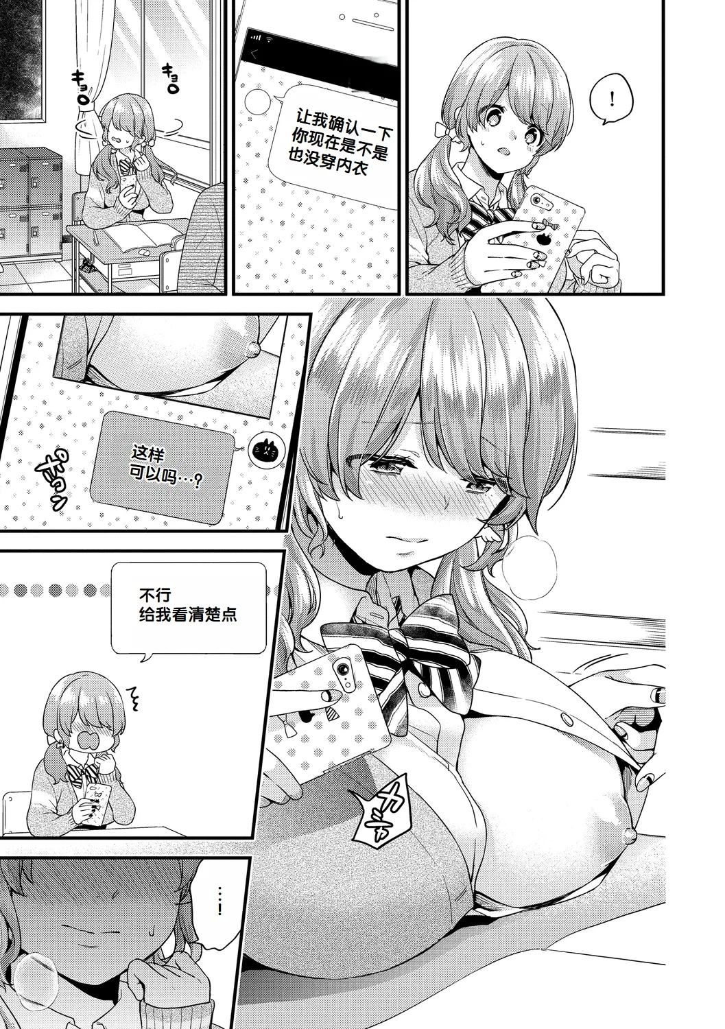 [sorani] いきなりペットガール 1-4 [Chinese] [甜族星人赞助汉化] изображение № 8