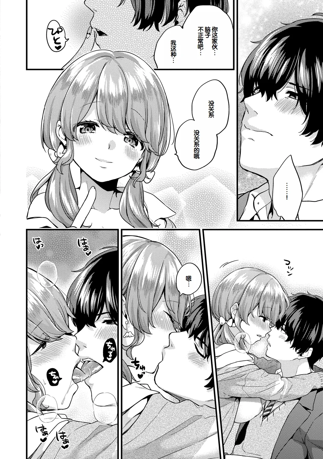 [sorani] いきなりペットガール 1-4 [Chinese] [甜族星人赞助汉化] изображение № 19