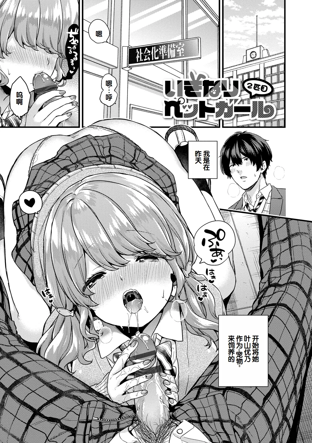 [sorani] いきなりペットガール 1-4 [Chinese] [甜族星人赞助汉化] изображение № 26