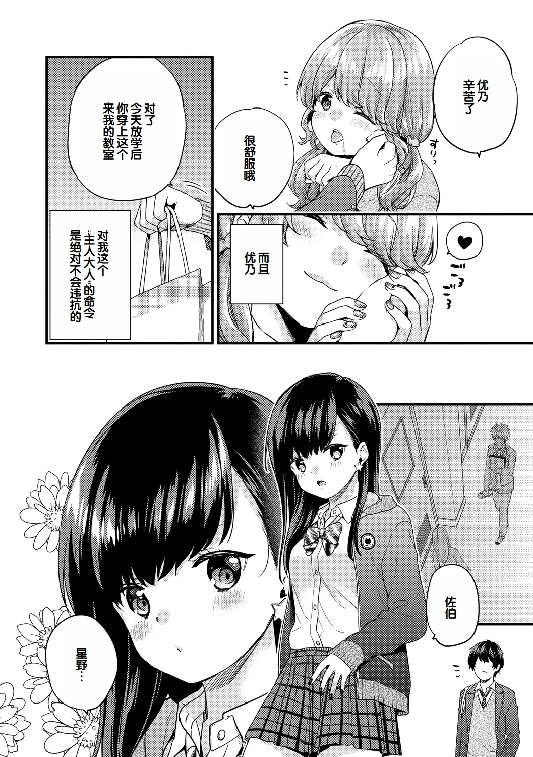 [sorani] いきなりペットガール 1-4 [Chinese] [甜族星人赞助汉化] изображение № 29