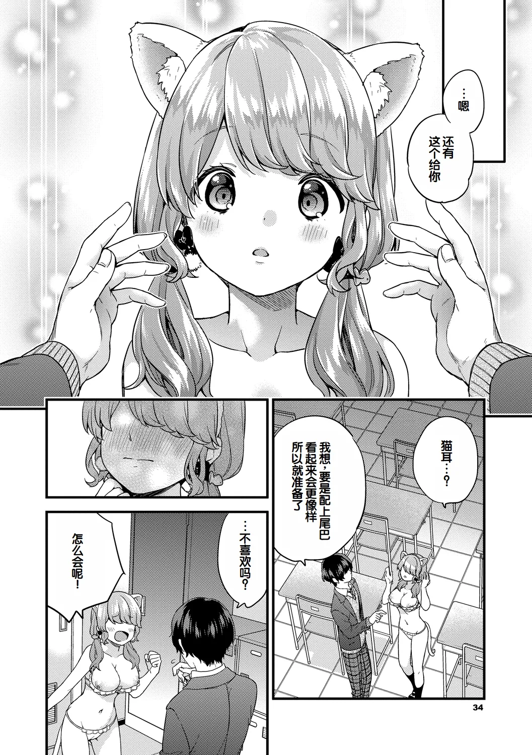 [sorani] いきなりペットガール 1-4 [Chinese] [甜族星人赞助汉化] изображение № 33