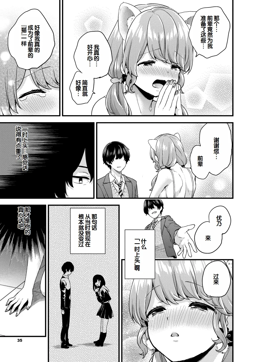 [sorani] いきなりペットガール 1-4 [Chinese] [甜族星人赞助汉化] изображение № 34