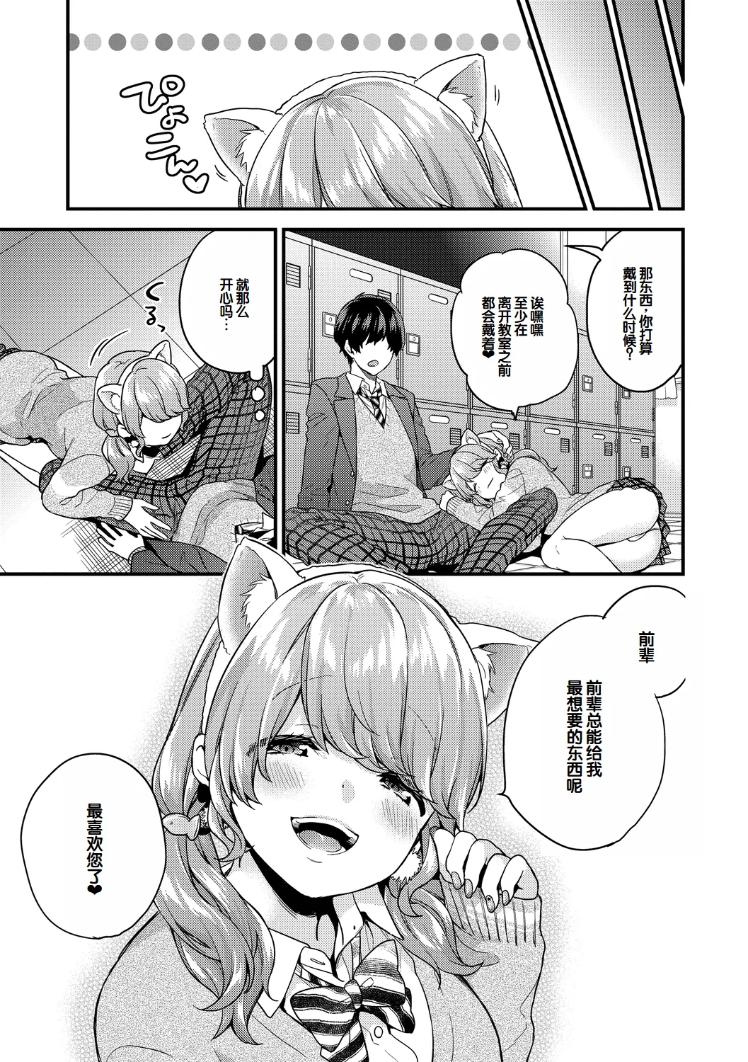 [sorani] いきなりペットガール 1-4 [Chinese] [甜族星人赞助汉化] изображение № 44