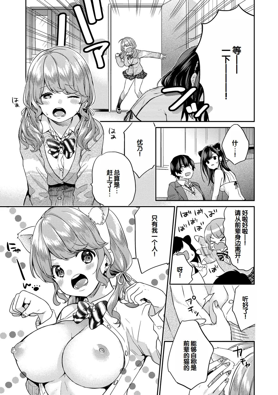 [sorani] いきなりペットガール 1-4 [Chinese] [甜族星人赞助汉化] изображение № 56