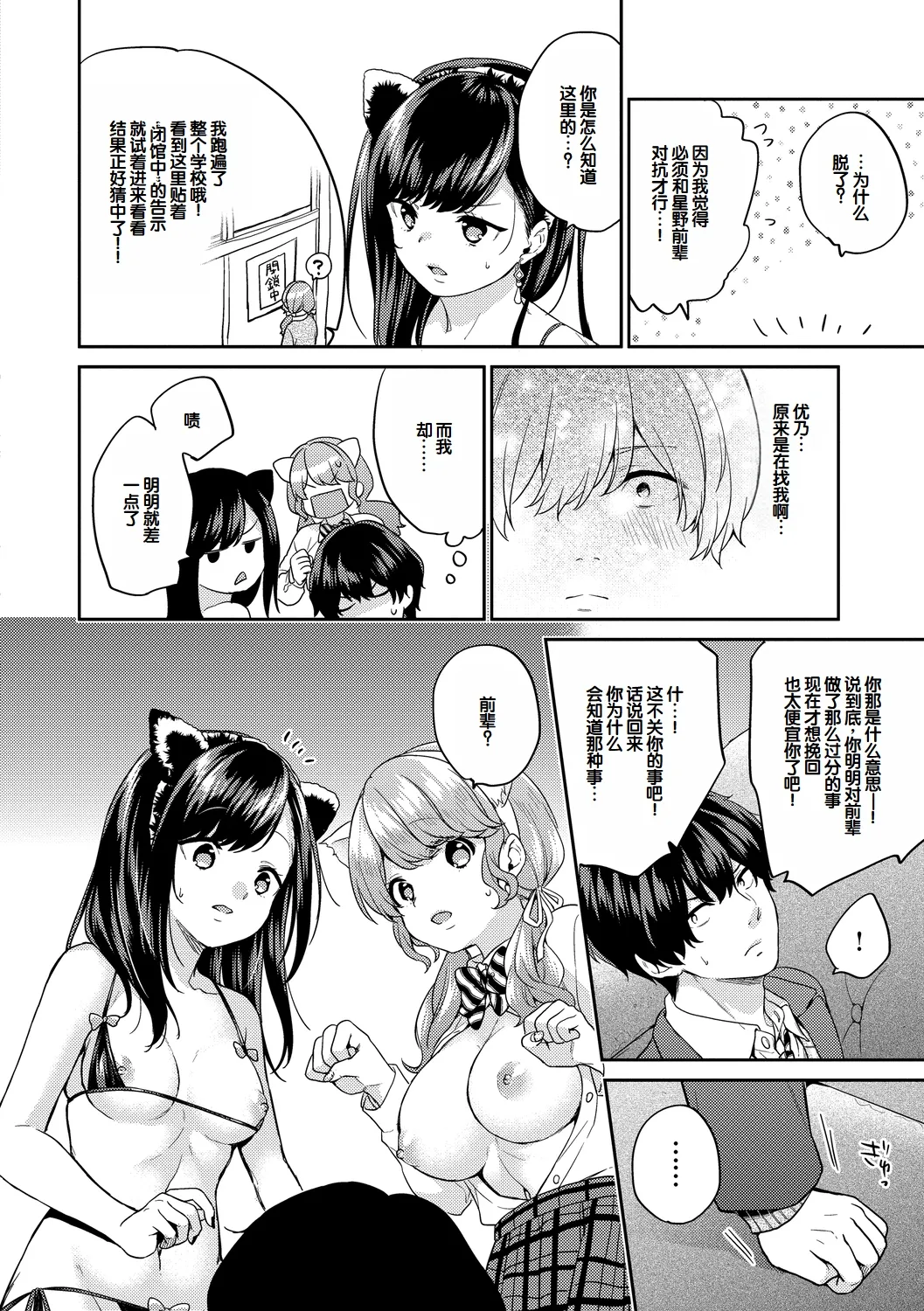 [sorani] いきなりペットガール 1-4 [Chinese] [甜族星人赞助汉化] изображение № 57