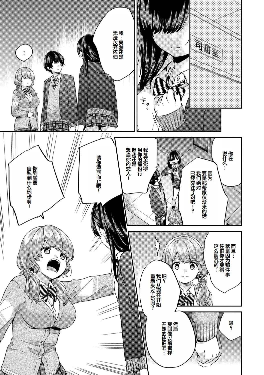 [sorani] いきなりペットガール 1-4 [Chinese] [甜族星人赞助汉化] изображение № 66