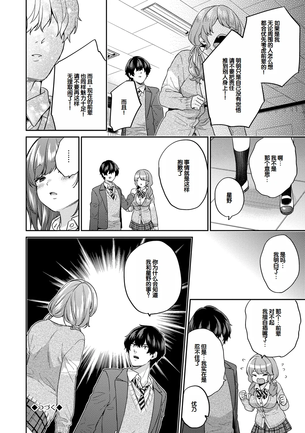 [sorani] いきなりペットガール 1-4 [Chinese] [甜族星人赞助汉化] изображение № 67