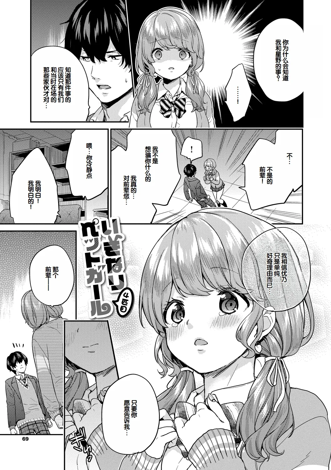 [sorani] いきなりペットガール 1-4 [Chinese] [甜族星人赞助汉化] изображение № 68