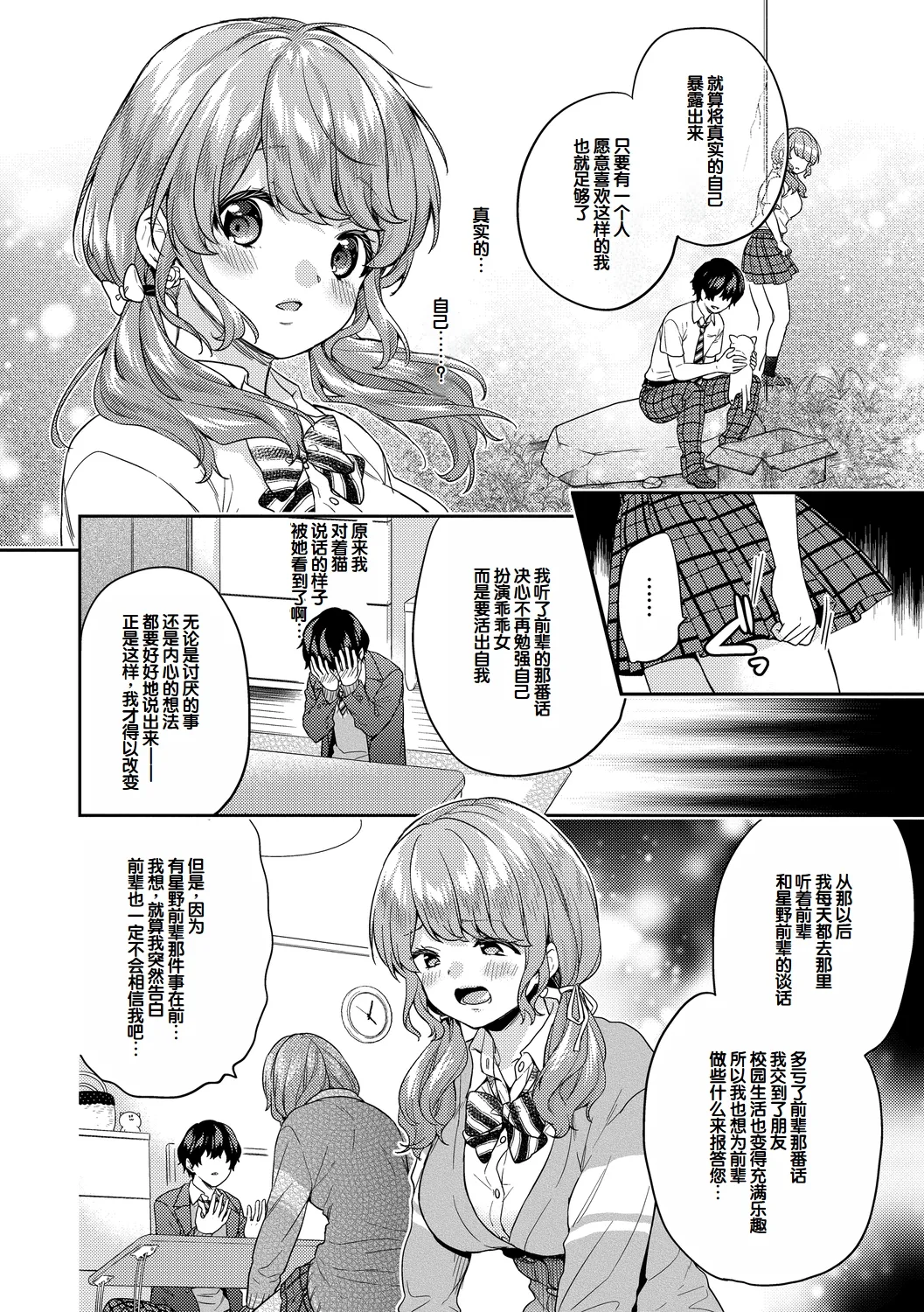 [sorani] いきなりペットガール 1-4 [Chinese] [甜族星人赞助汉化] изображение № 71