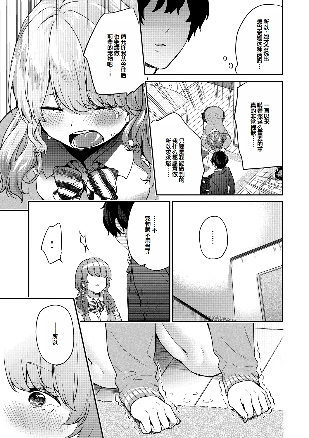 [sorani] いきなりペットガール 1-4 [Chinese] [甜族星人赞助汉化] изображение № 72