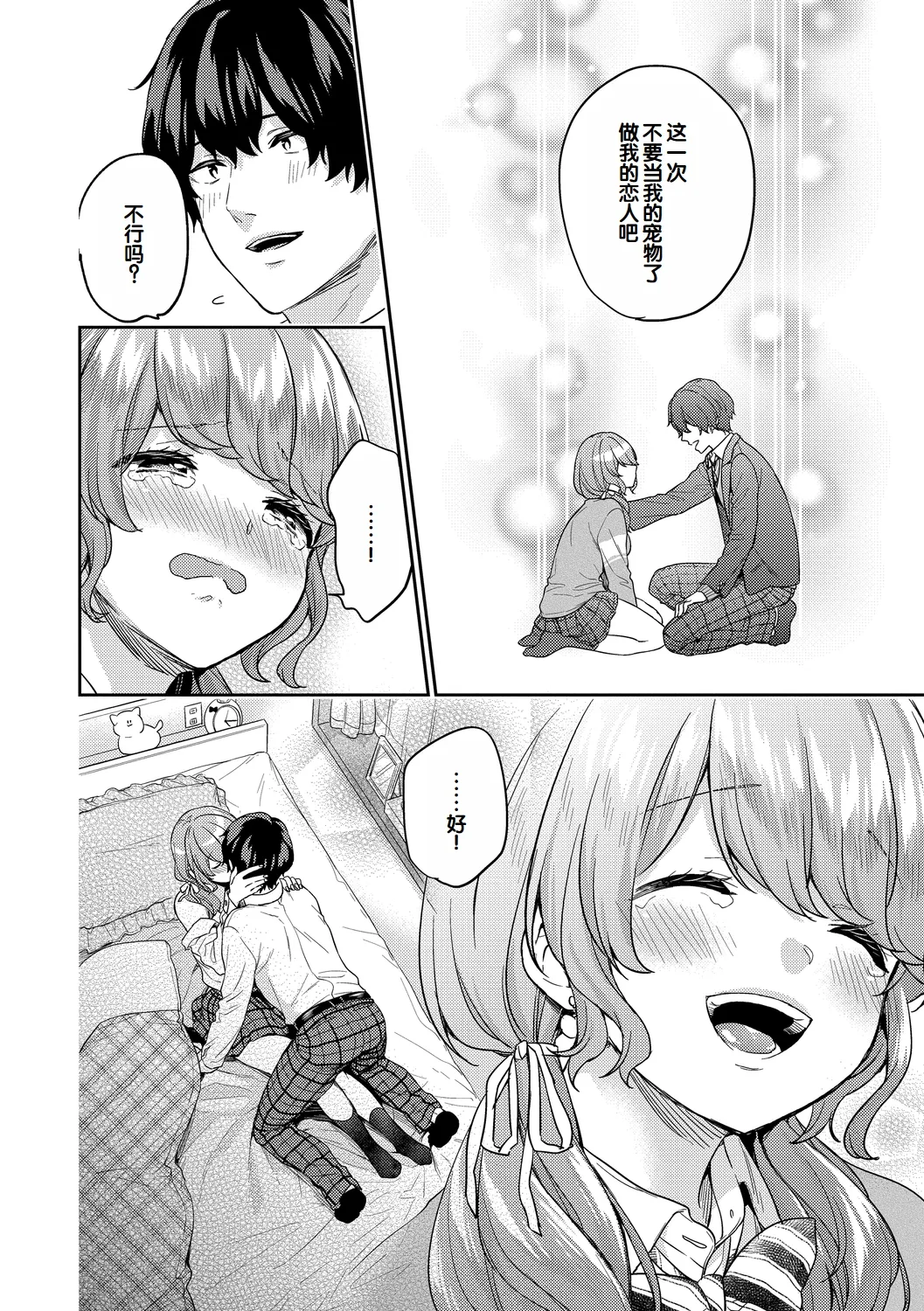 [sorani] いきなりペットガール 1-4 [Chinese] [甜族星人赞助汉化] изображение № 73