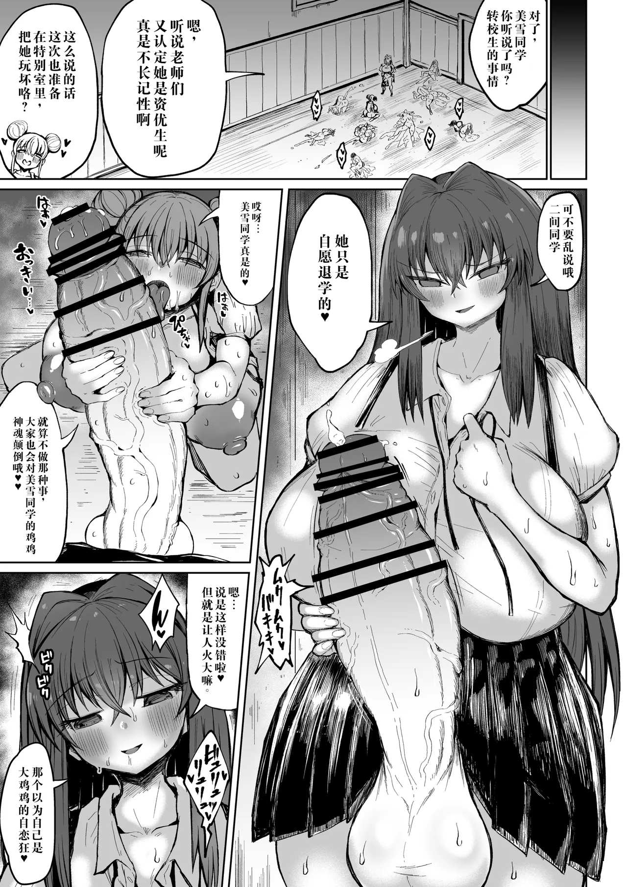 [Rosetta Stone (Teterun)] Futanari Tokutaisei [Digital][Chinese] 画像番号 5