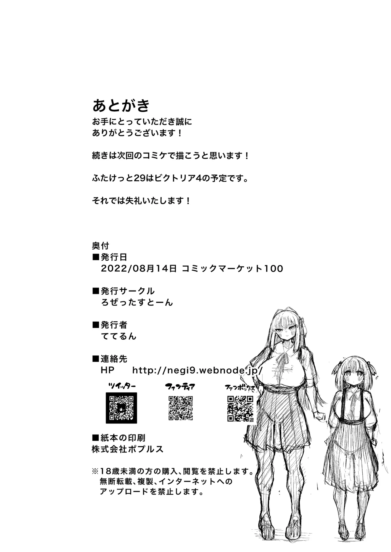 [Rosetta Stone (Teterun)] Futanari Tokutaisei [Digital][Chinese] 画像番号 22