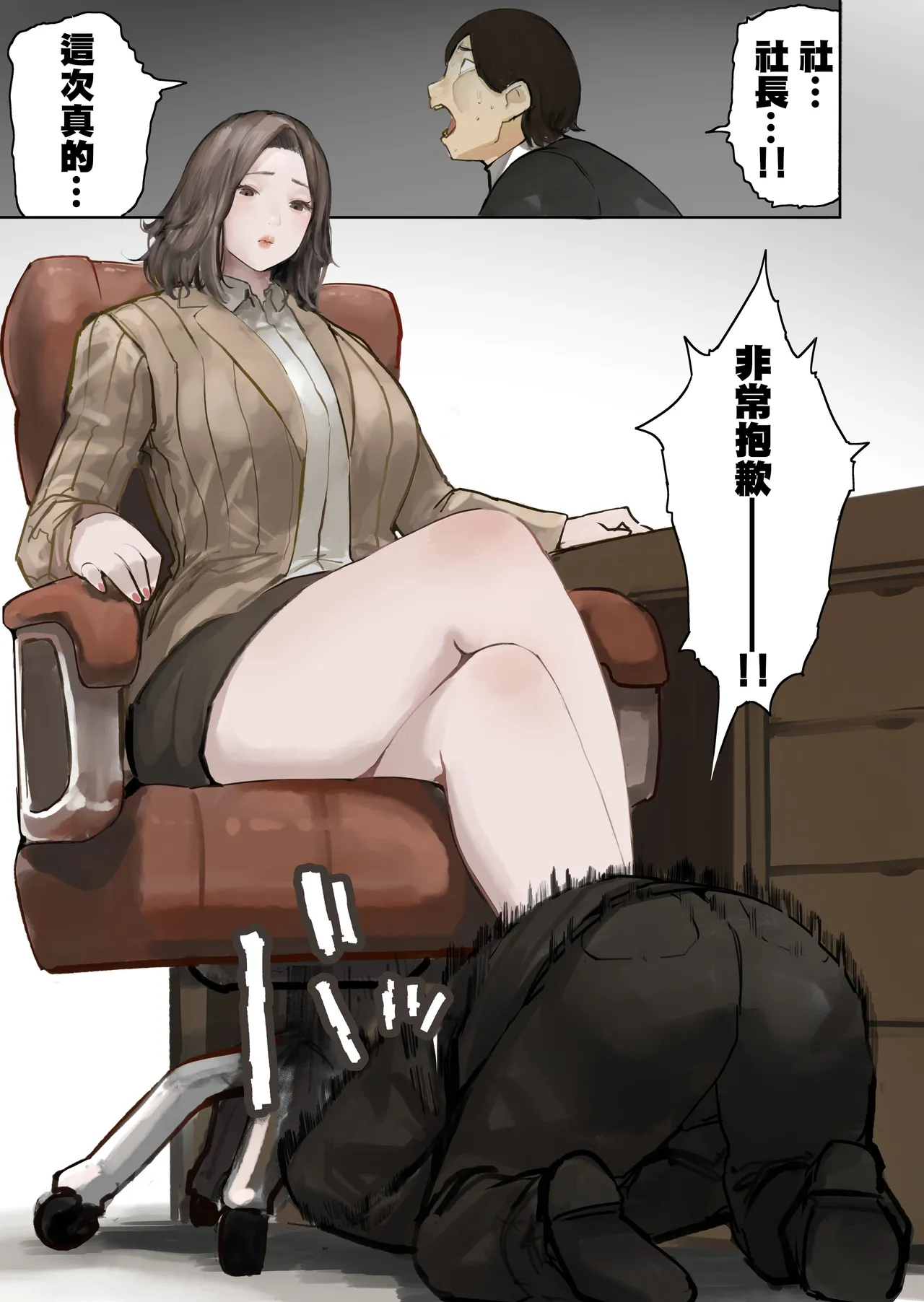 [うる] 社長的玩物 [Chinese] [沒有漢化] Bildnummer 2