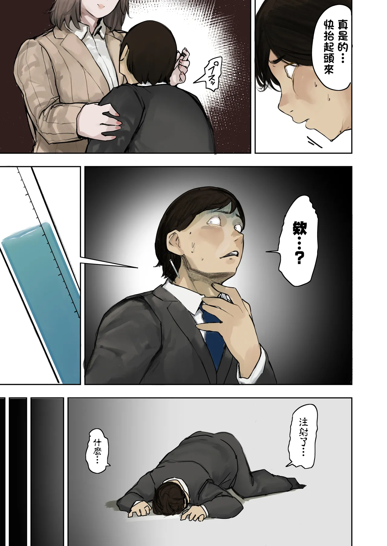 [うる] 社長的玩物 [Chinese] [沒有漢化] Bildnummer 3