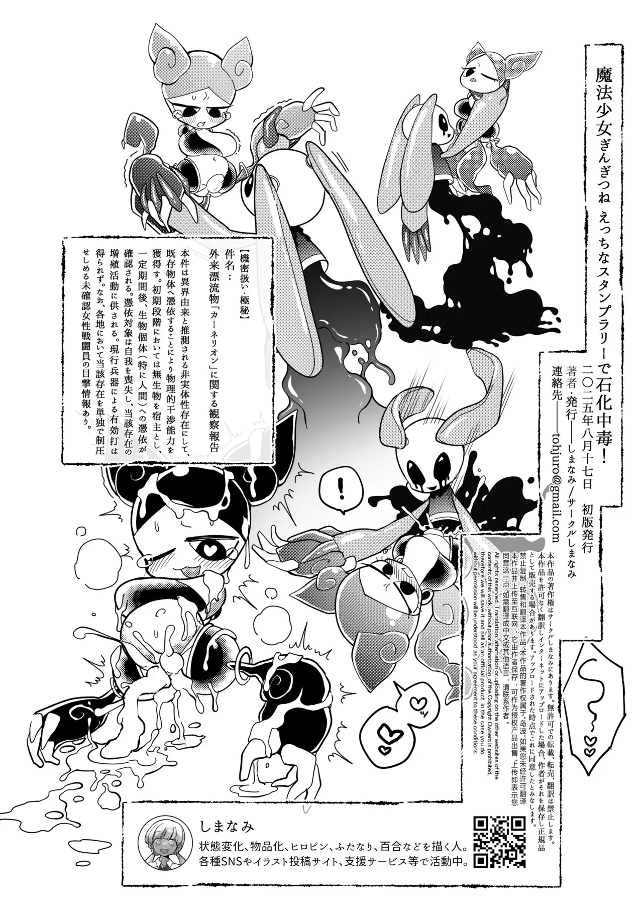 [Shimanami] Maho shojo gin gitsune etchina sutanpurarl de sekka chudoku!! 图片编号 38