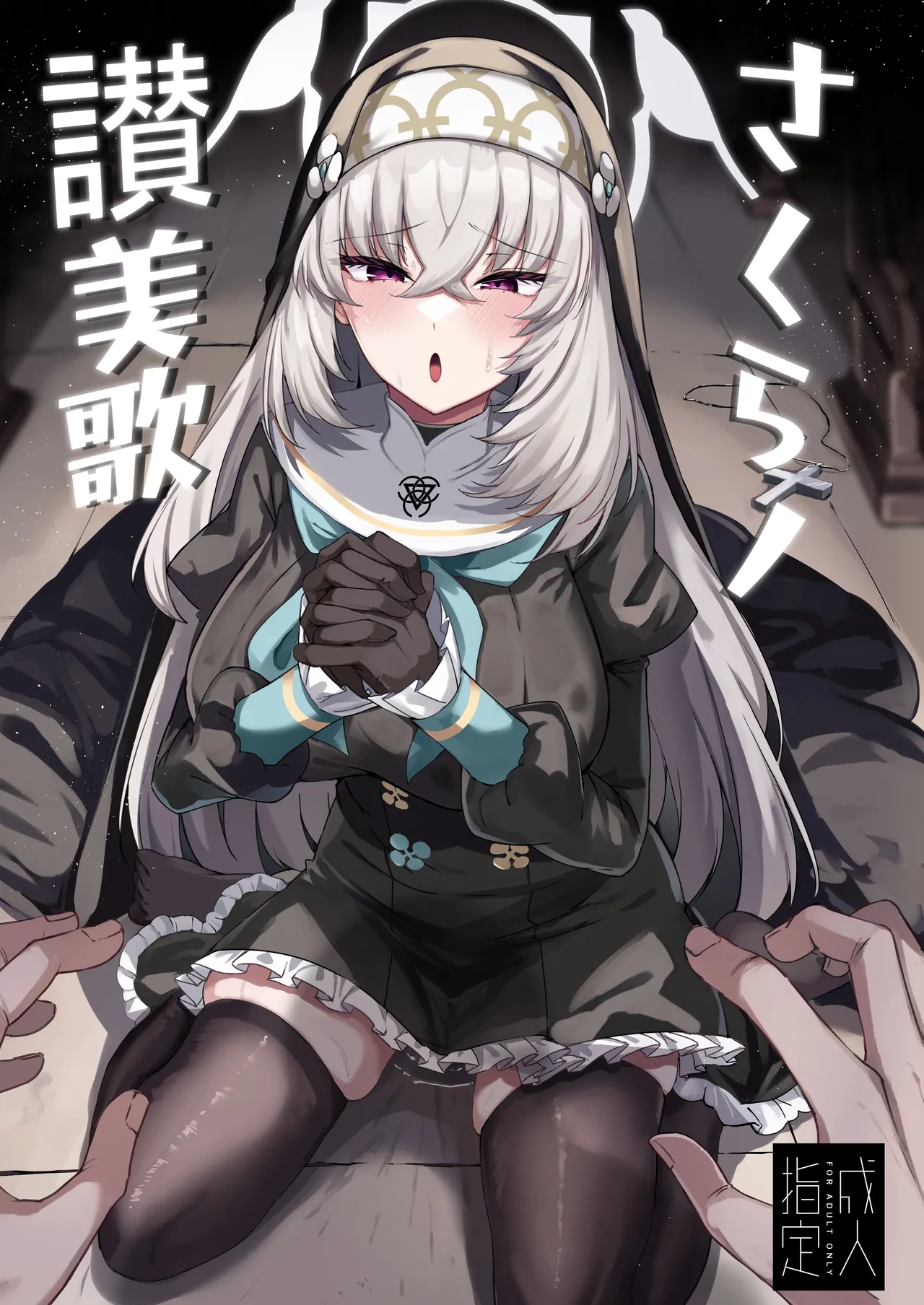 [Tiusan Kingdom (Kazamitiu)] Sakura no Sanbika [Digital] image number 1