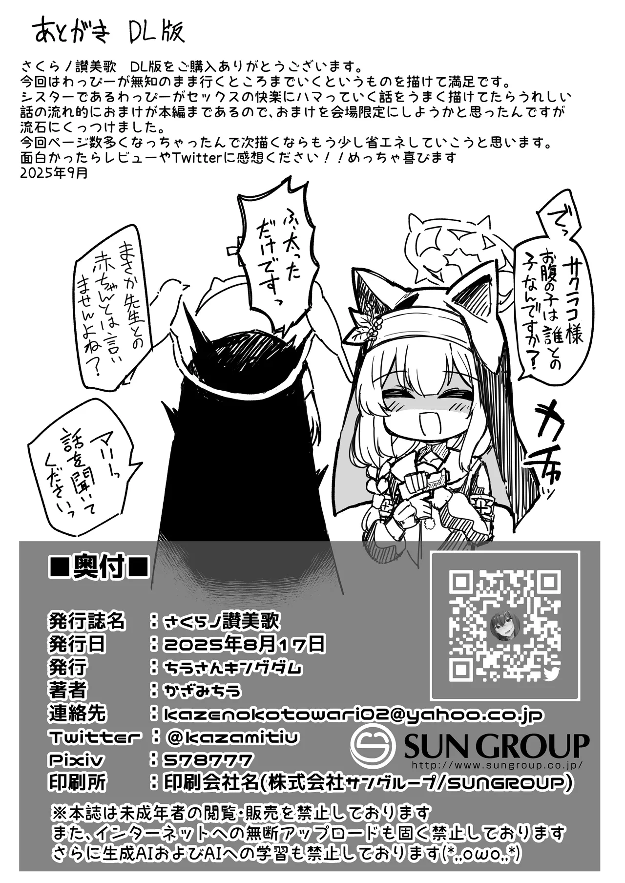 [Tiusan Kingdom (Kazamitiu)] Sakura no Sanbika [Digital] image number 71