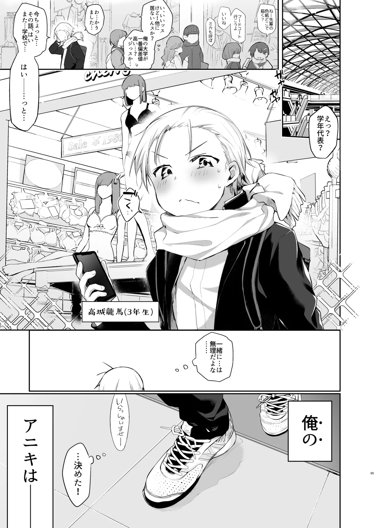 [Chuusei Mafuman (Kurimoti Tiduru)] Shitagi to Sotsugyou to Aniki to Ore to [Digital] 图片编号 4