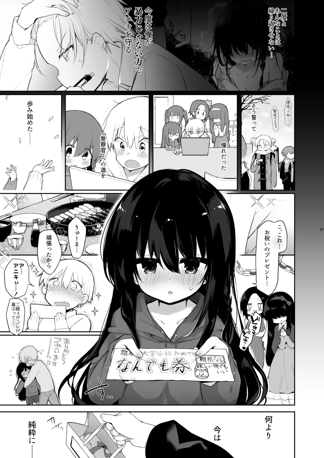 [Chuusei Mafuman (Kurimoti Tiduru)] Shitagi to Sotsugyou to Aniki to Ore to [Digital] 图片编号 6