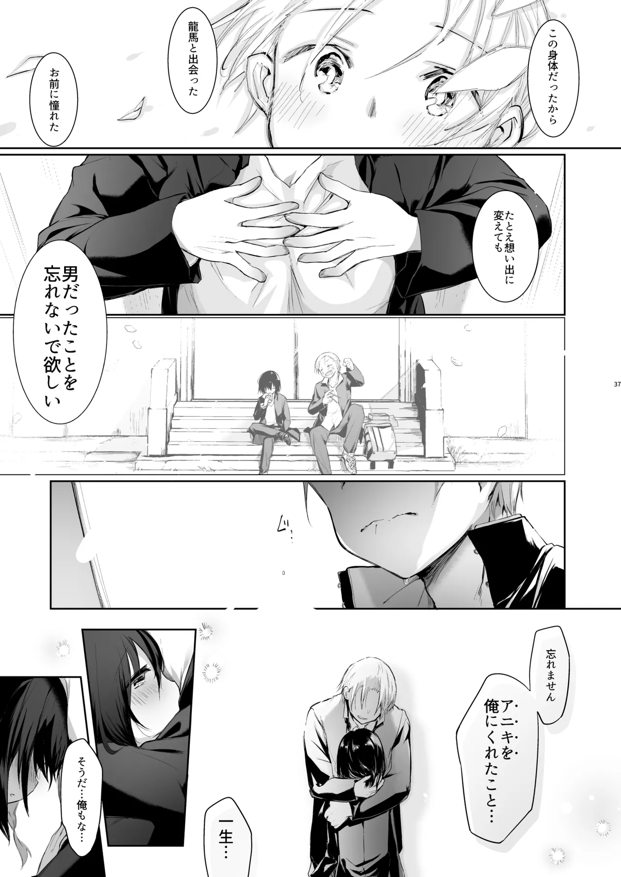 [Chuusei Mafuman (Kurimoti Tiduru)] Shitagi to Sotsugyou to Aniki to Ore to [Digital] 图片编号 32