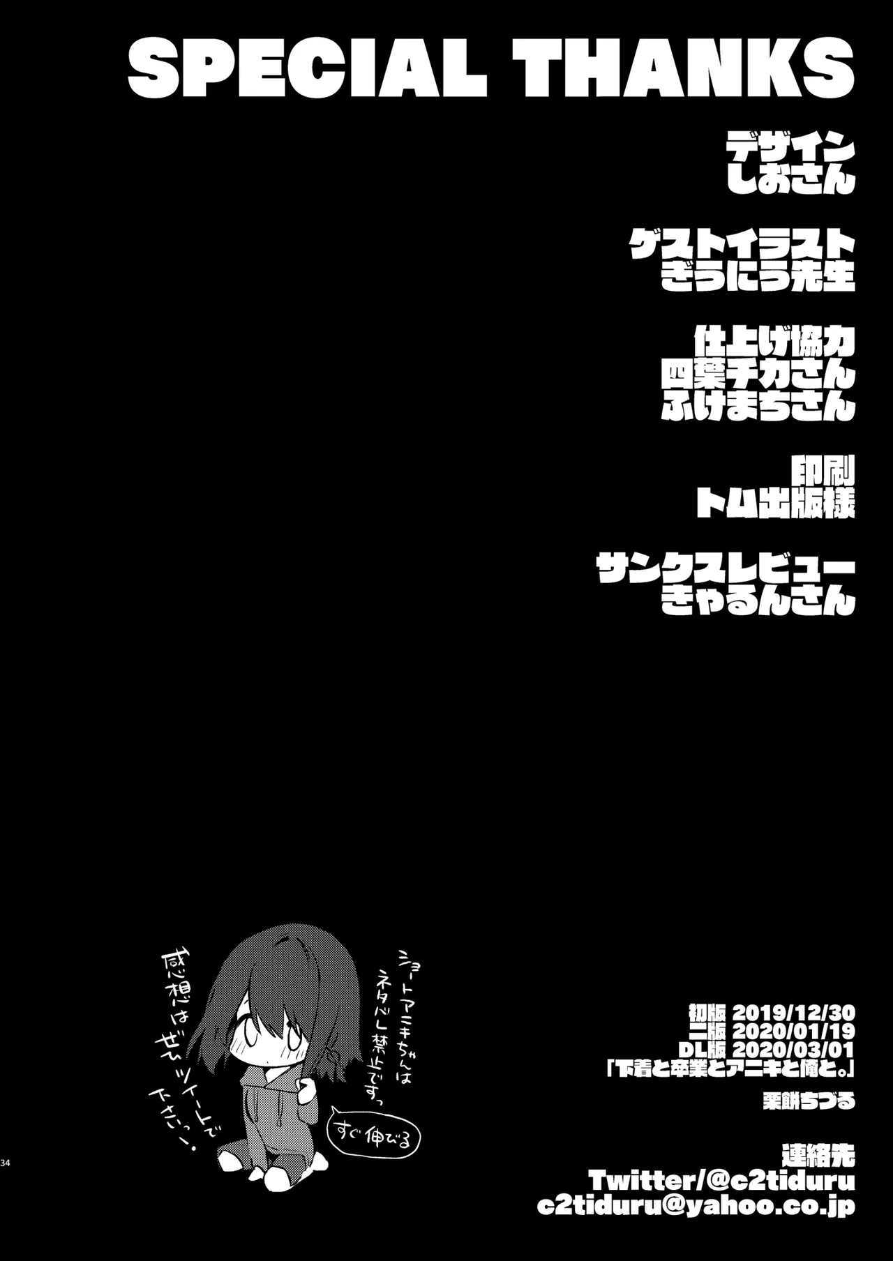 [Chuusei Mafuman (Kurimoti Tiduru)] Shitagi to Sotsugyou to Aniki to Ore to [Digital] 图片编号 35