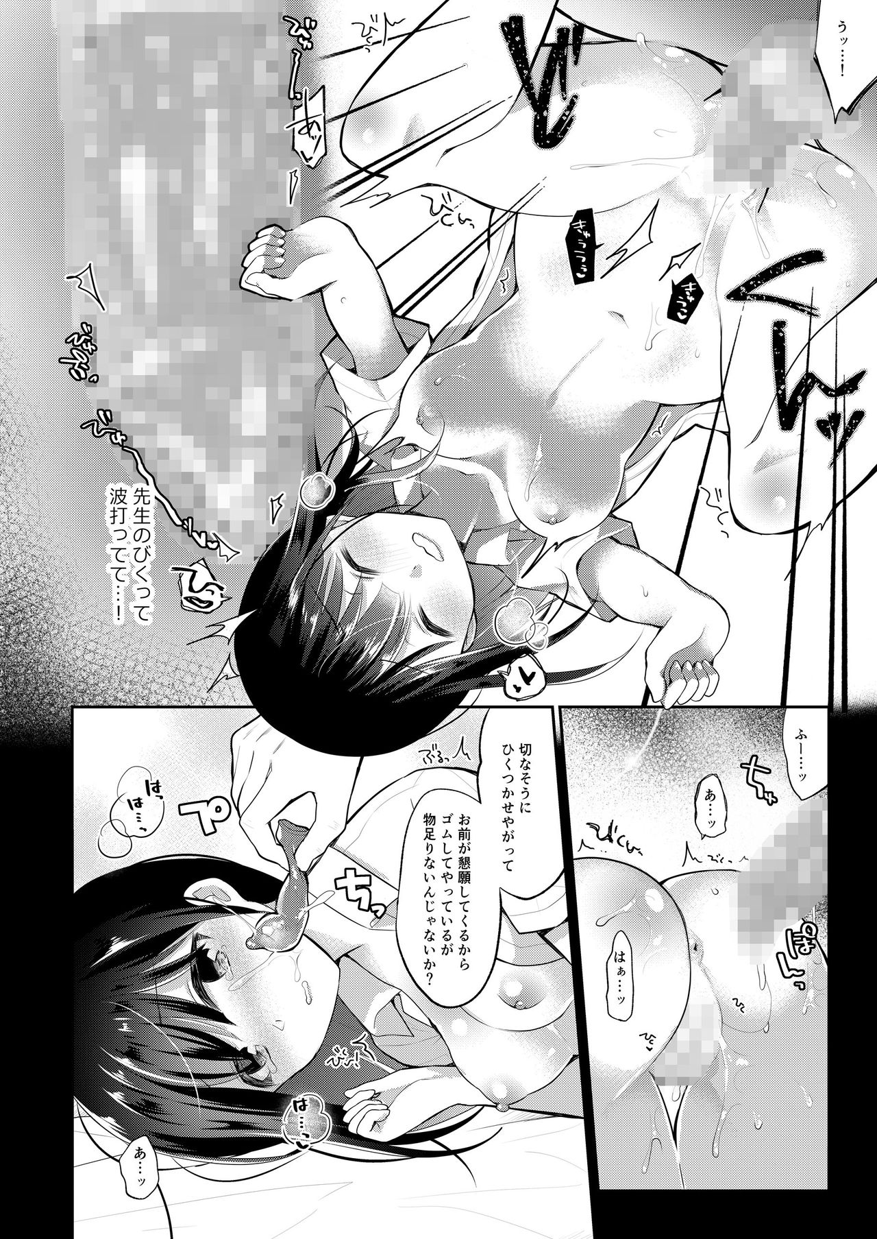 [8/7 (Nanasaki)] Boku no Kanojo wa Suisen ga Moraenai 2 [Digital] image number 3