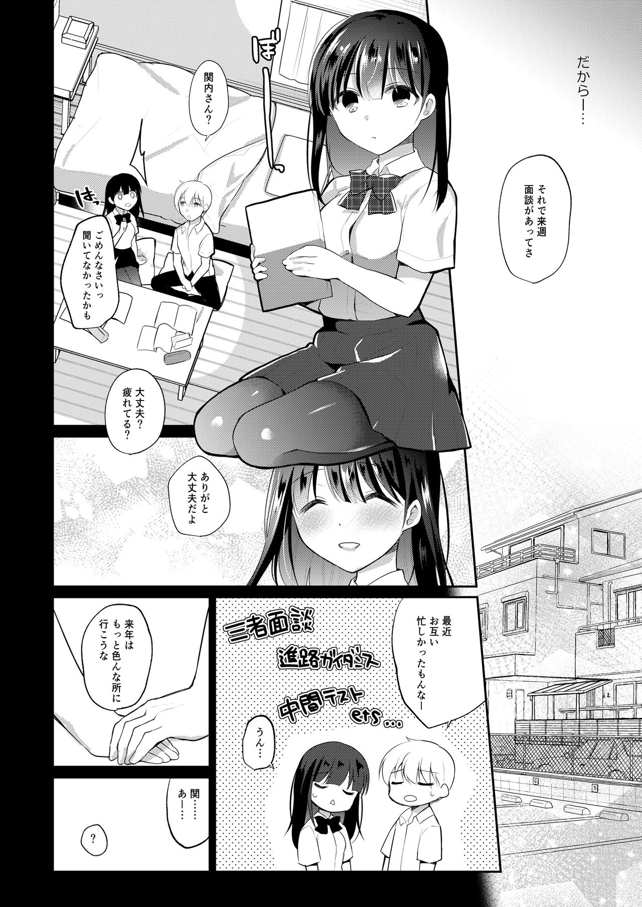 [8/7 (Nanasaki)] Boku no Kanojo wa Suisen ga Moraenai 2 [Digital] image number 5