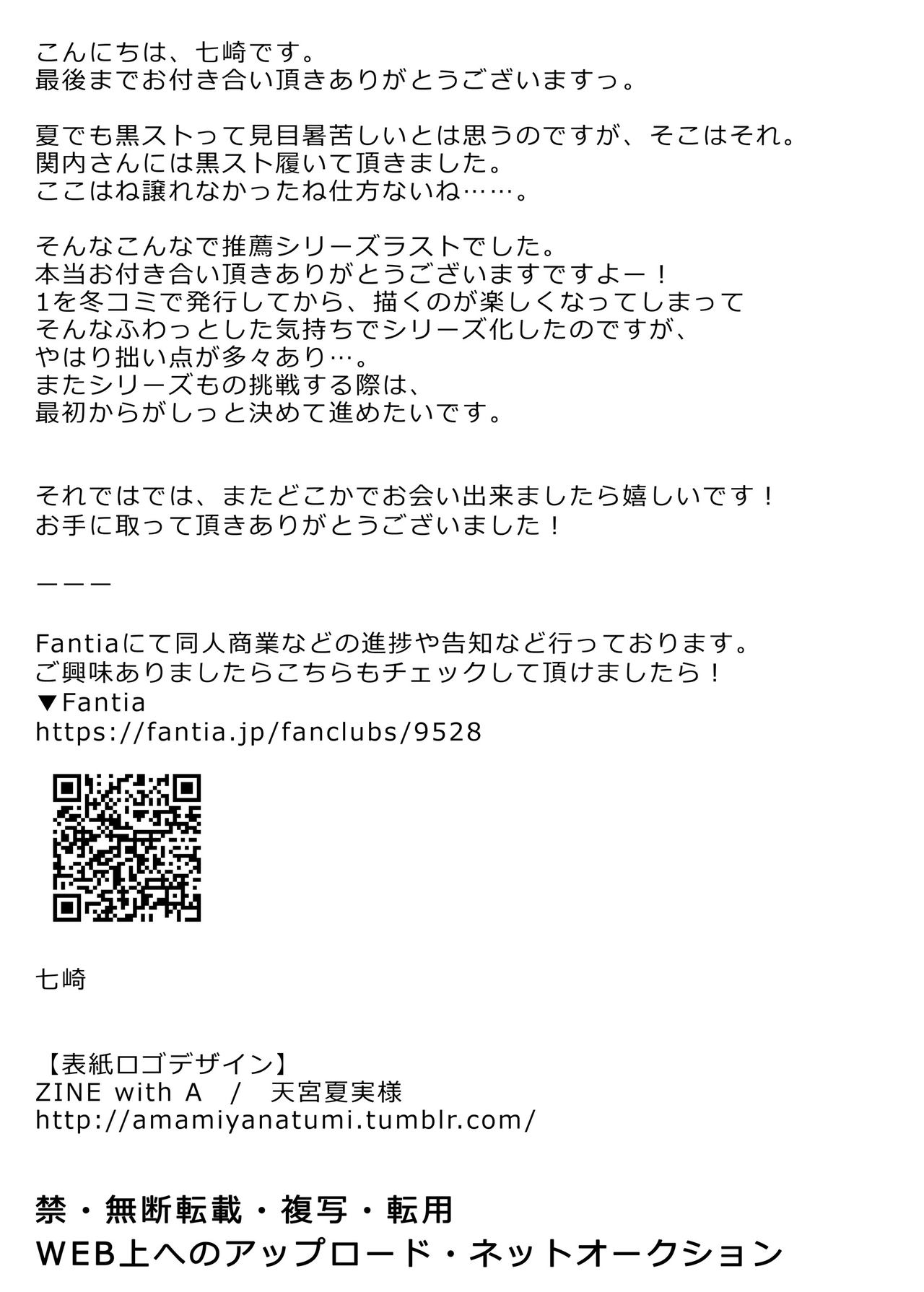 [8/7 (Nanasaki)] Boku no Kanojo wa Suisen ga Moraenai 2 [Digital] image number 28