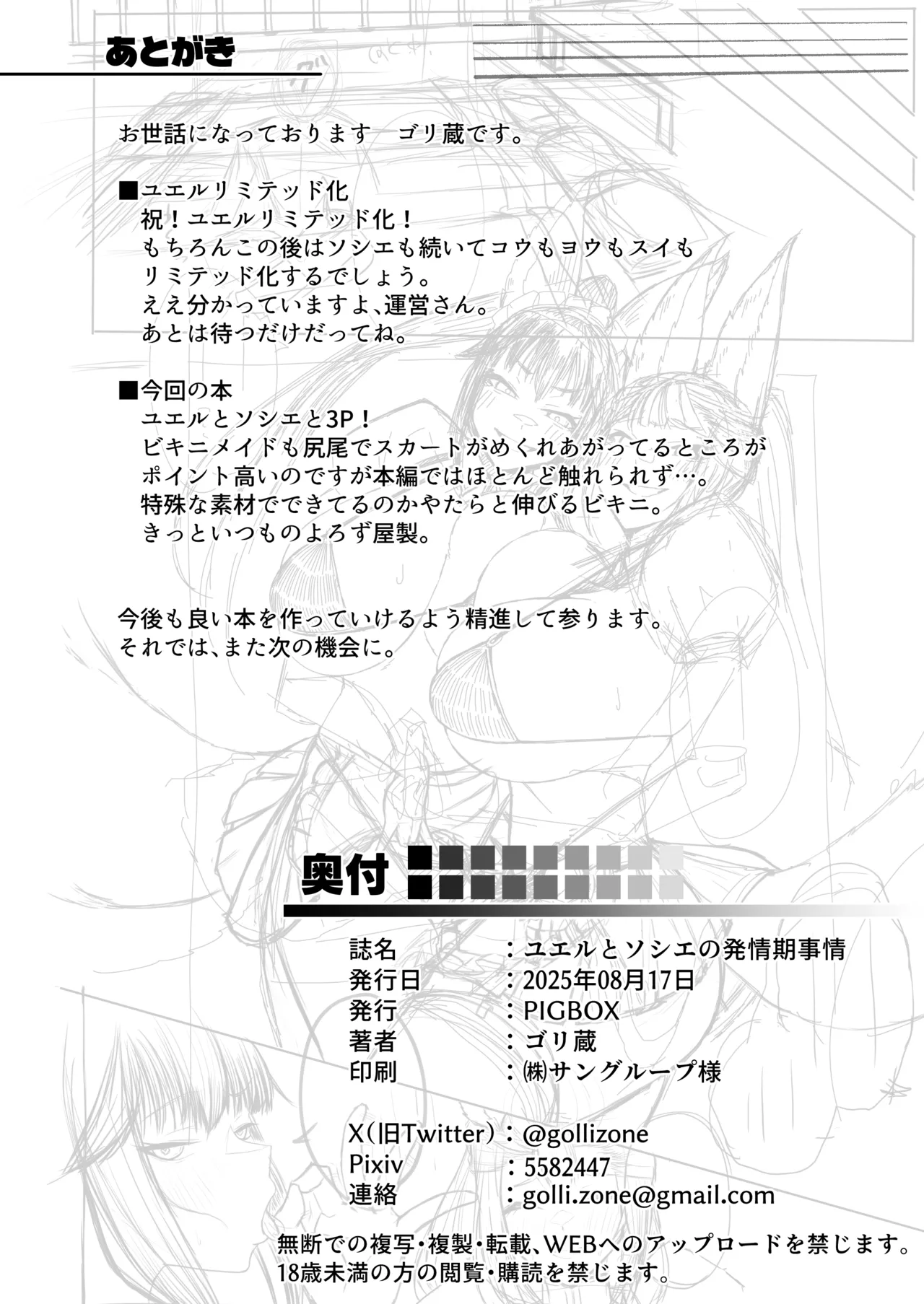 [PIGBOX (Gollizo)] Yuel to Societte no Hatsujouki Jijou (Granblue Fantasy) [Digital] 33eme image