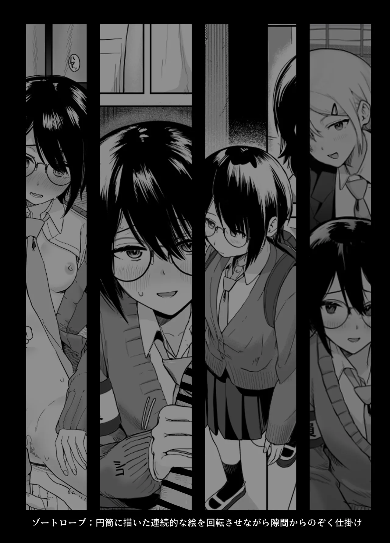 [ノノミヤ]ゾートロープ 好きだった陰キャちゃんのセックスを覗くだけ imagen número 2