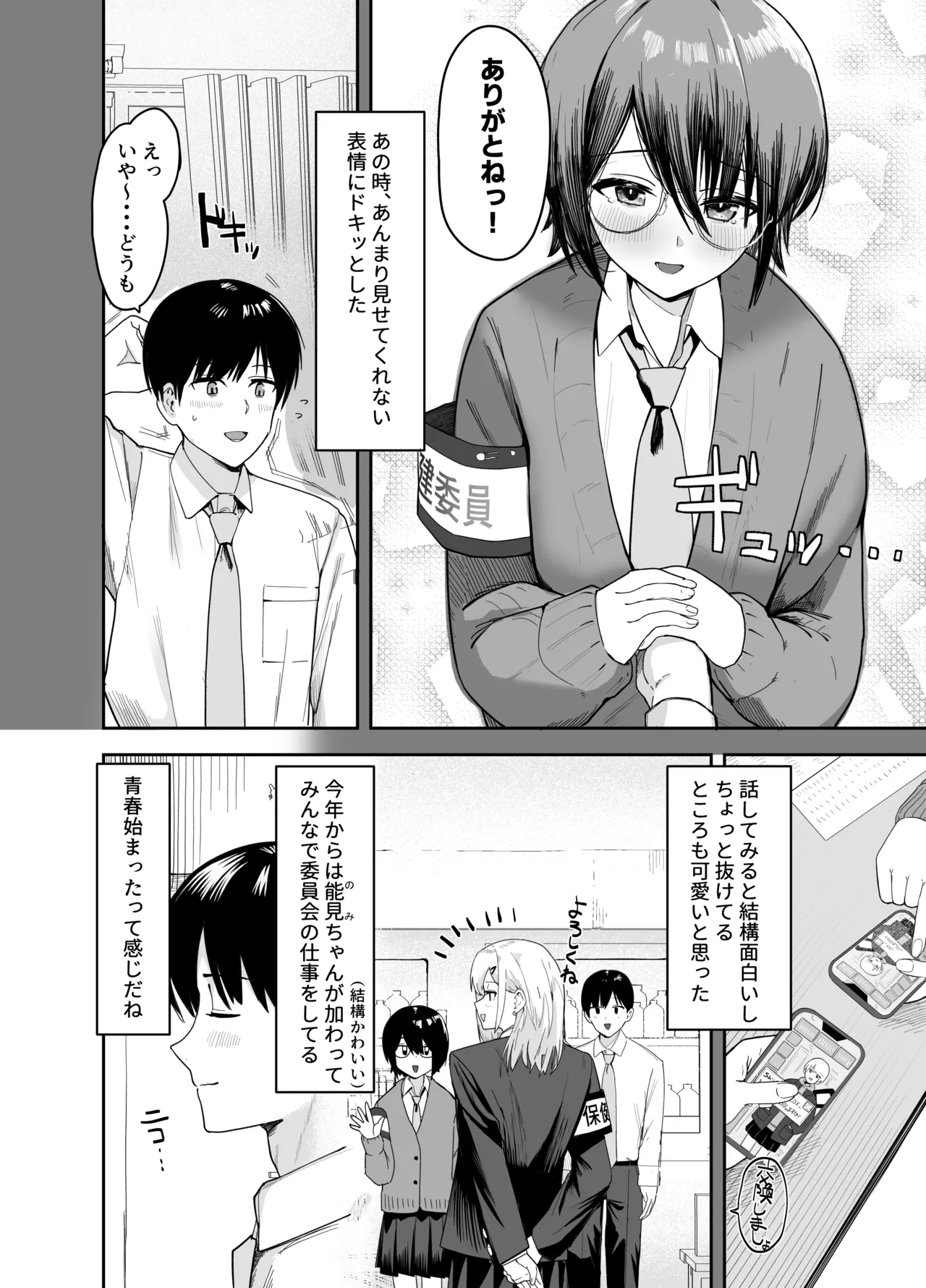 [ノノミヤ]ゾートロープ 好きだった陰キャちゃんのセックスを覗くだけ imagen número 7