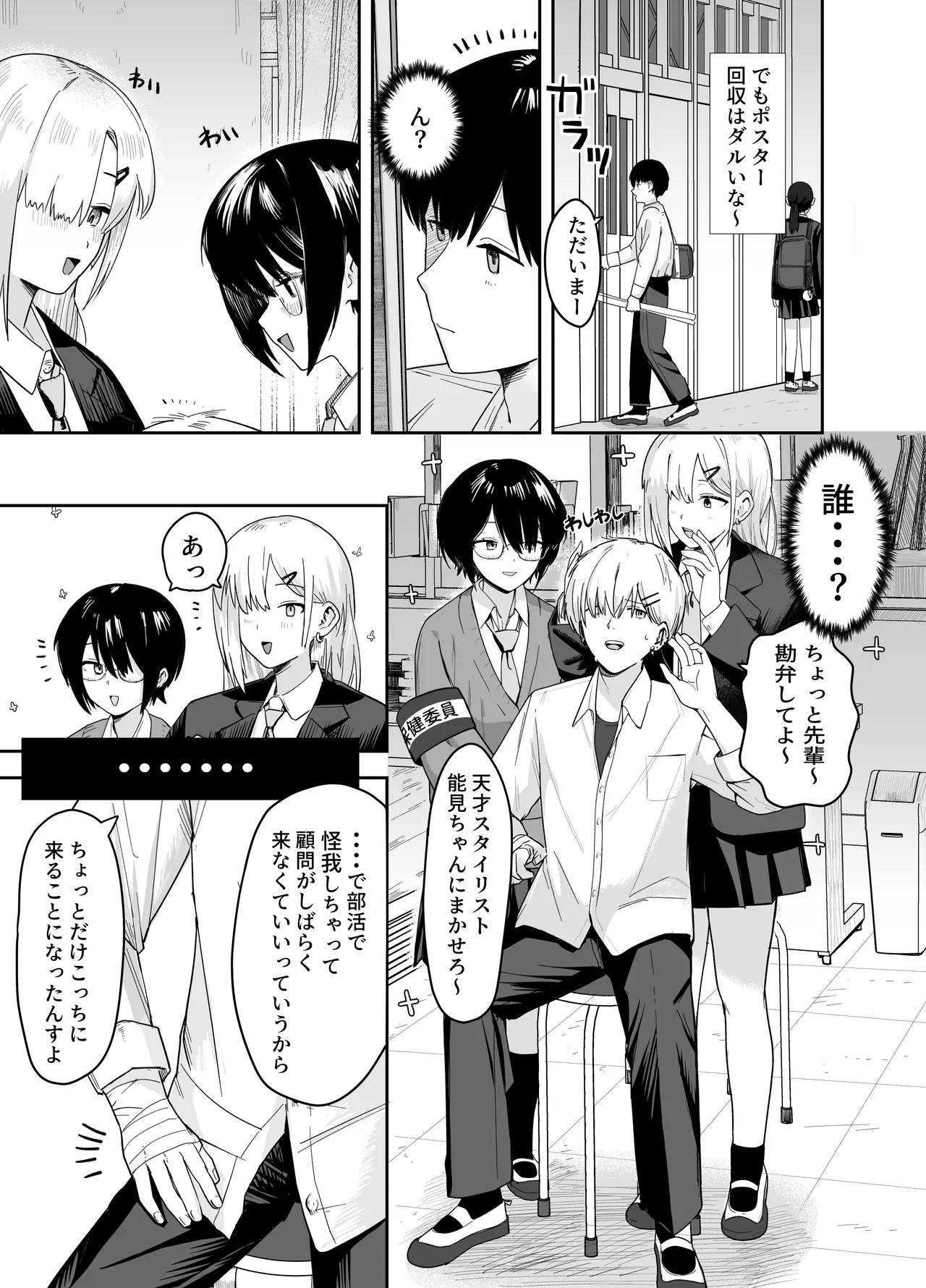 [ノノミヤ]ゾートロープ 好きだった陰キャちゃんのセックスを覗くだけ imagen número 8