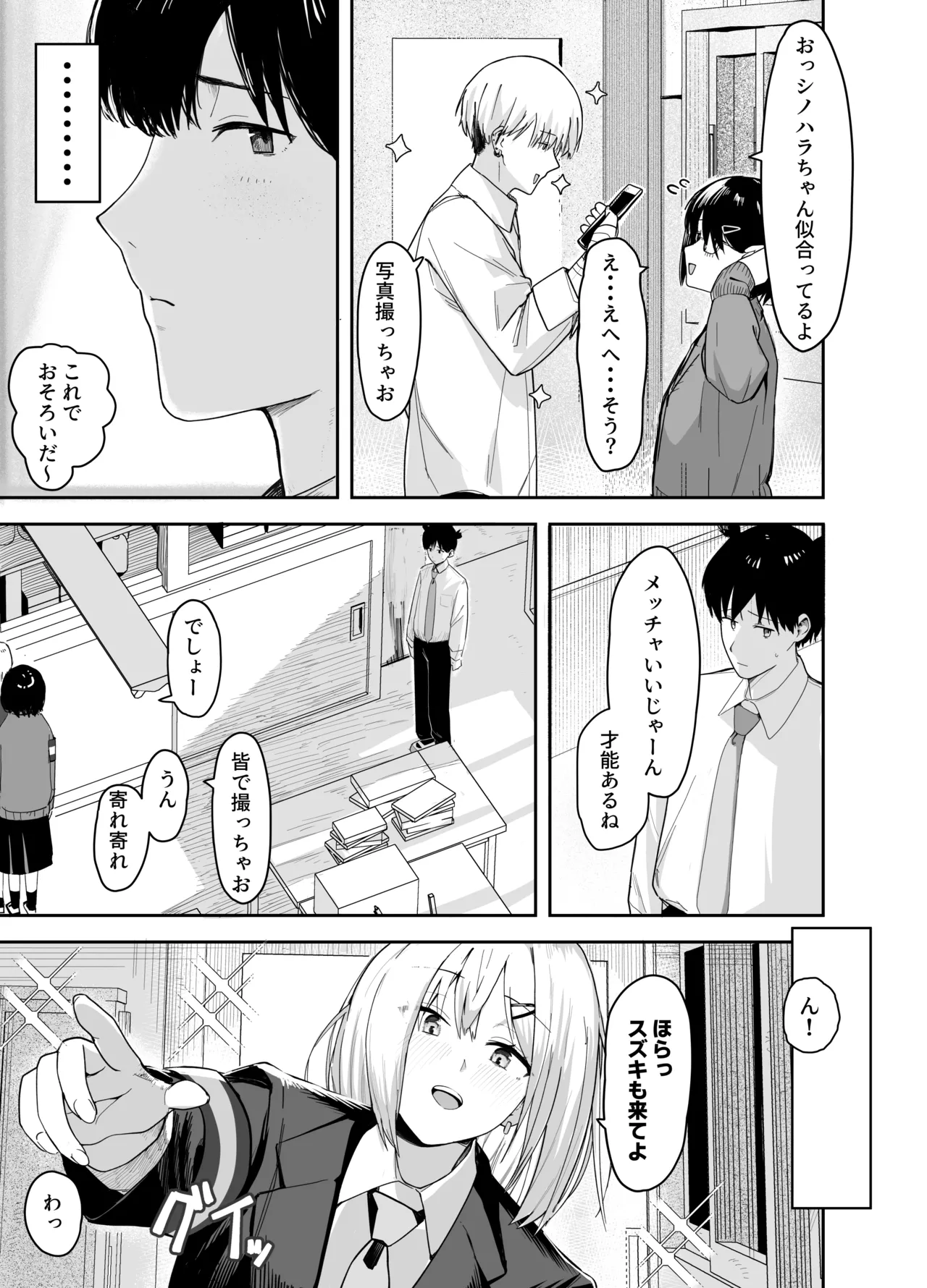 [ノノミヤ]ゾートロープ 好きだった陰キャちゃんのセックスを覗くだけ imagen número 10