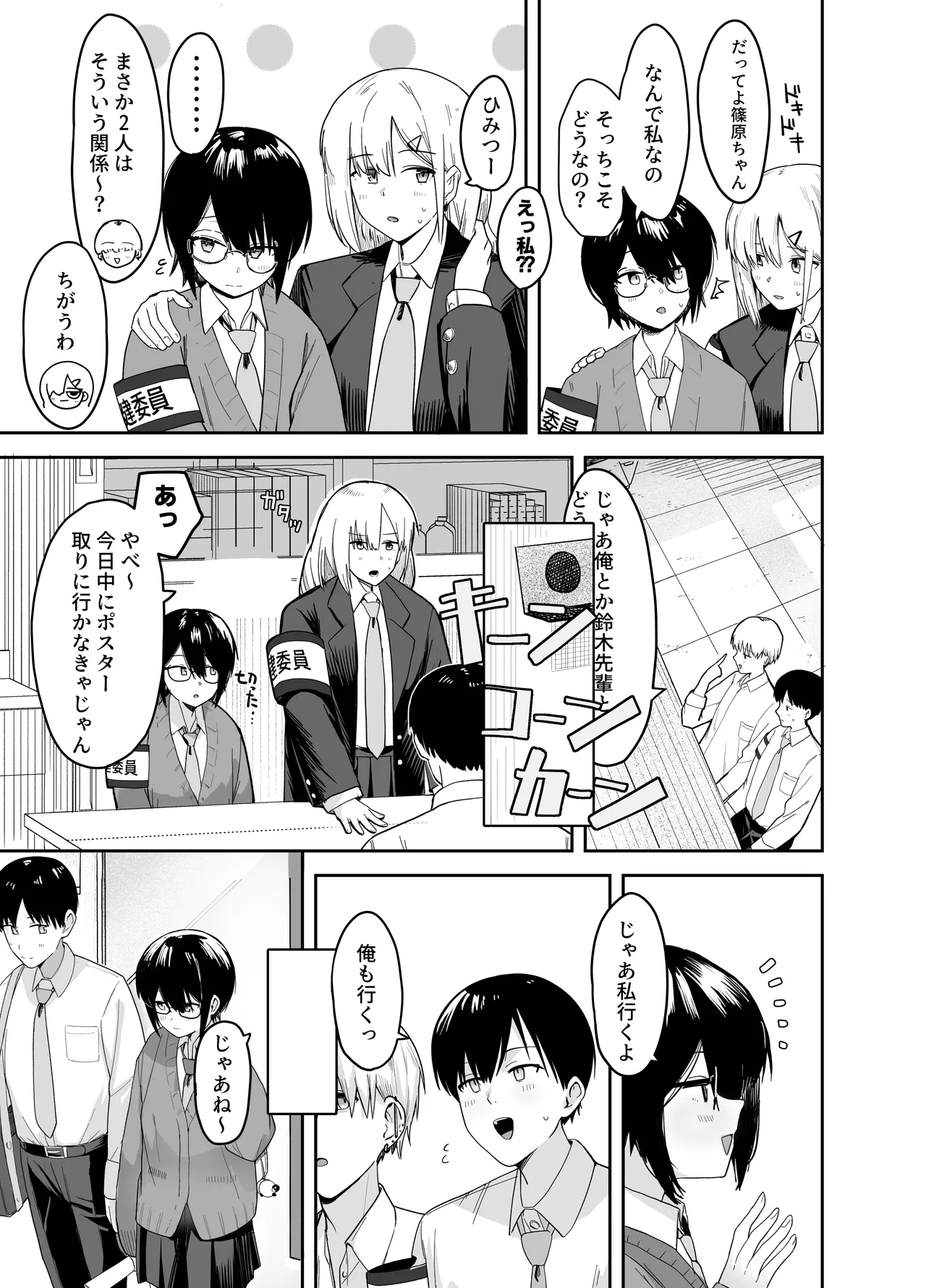 [ノノミヤ]ゾートロープ 好きだった陰キャちゃんのセックスを覗くだけ imagen número 16