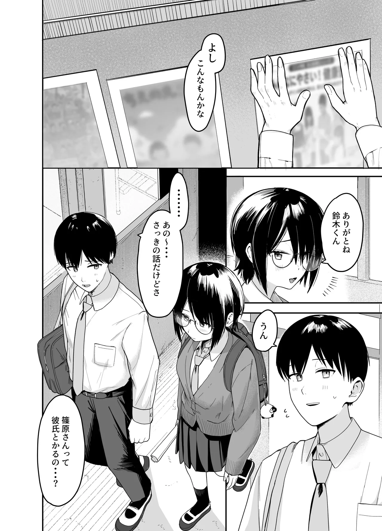 [ノノミヤ]ゾートロープ 好きだった陰キャちゃんのセックスを覗くだけ imagen número 17